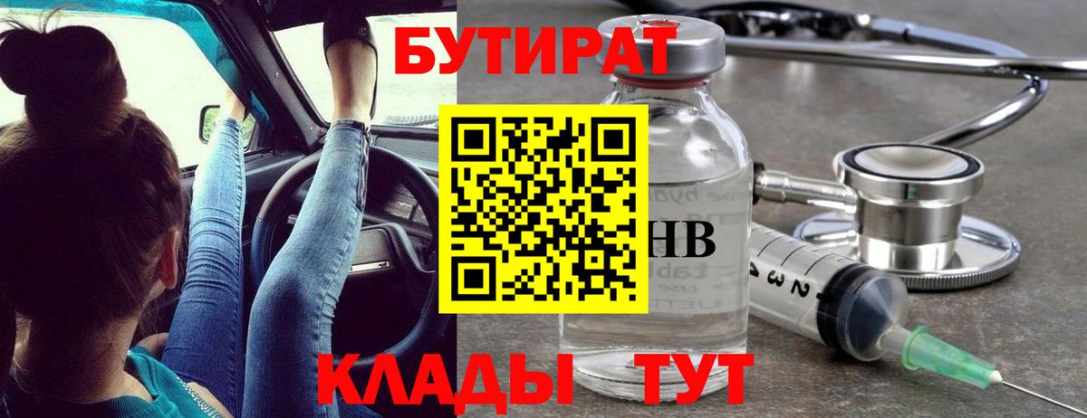 БУТИРАТ 99% Санкт-Петербург