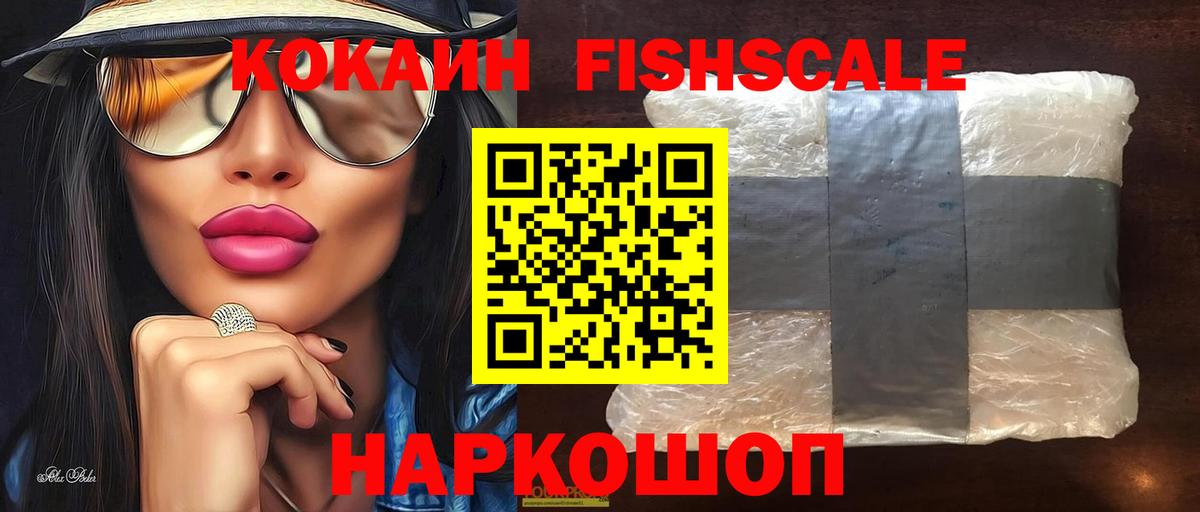 Кокаин Fish Scale Санкт-Петербург