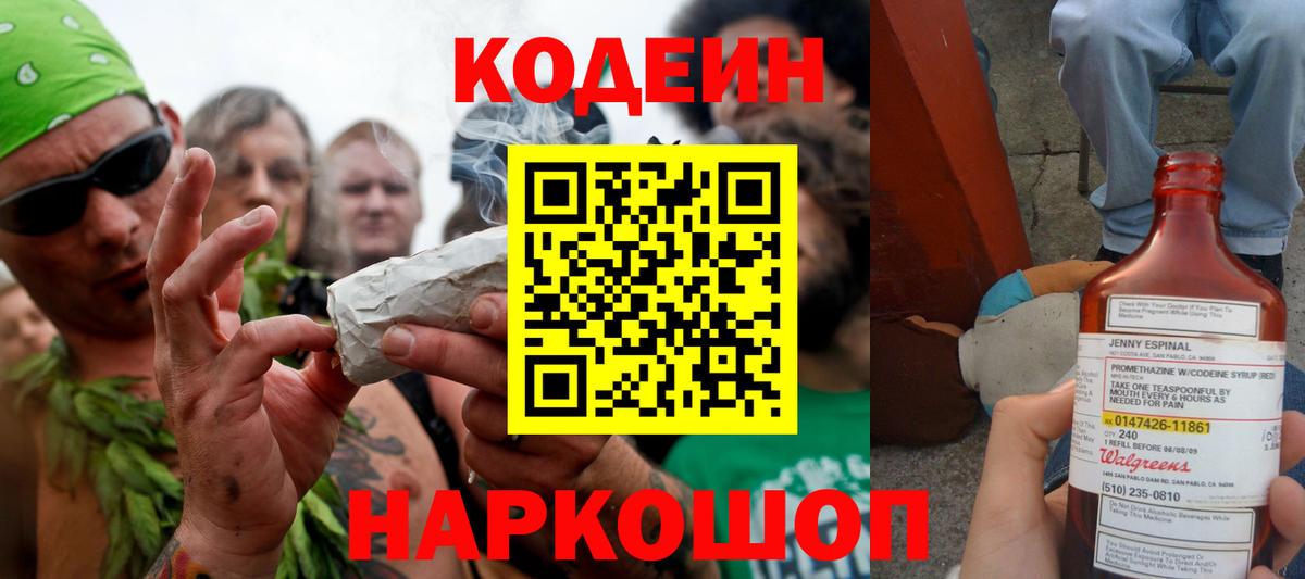 Кодеиновый сироп Lean напиток Lean (лин) Санкт-Петербург