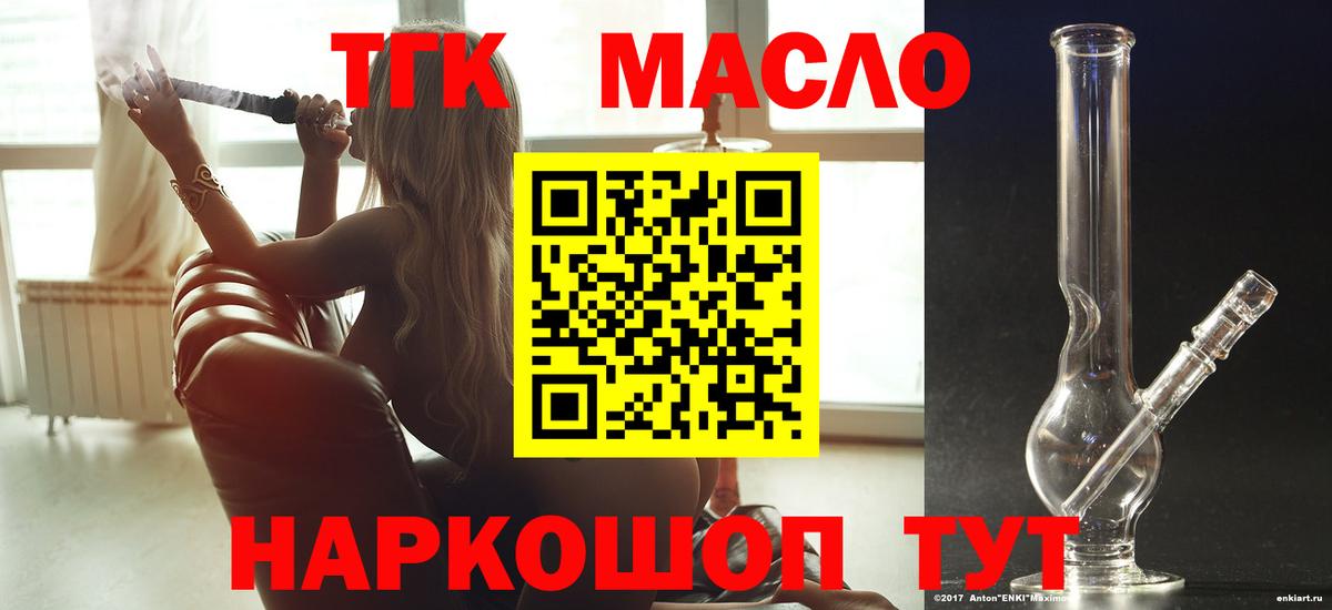 Санкт-Петербург  ТГК гашишное масло  купить наркоту  Вход с VPN  Дистиллят ТГК жижа 
